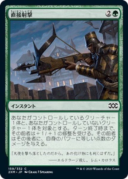 画像1: 【JPN】直接射撃/Clear Shot[MTG_2XM_159C] (1)