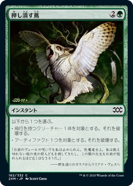 画像1: 【JPN】押し潰す蔦/Crushing Vines[MTG_2XM_162C] (1)