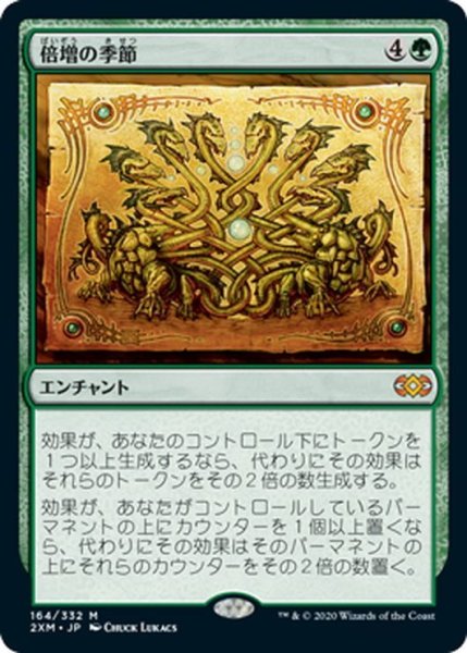 画像1: 【JPN】倍増の季節/Doubling Season[MTG_2XM_164M] (1)