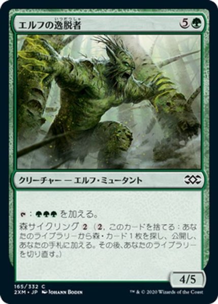 画像1: 【JPN】エルフの逸脱者/Elvish Aberration[MTG_2XM_165C] (1)