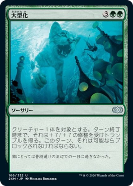 画像1: 【JPN】大型化/Enlarge[MTG_2XM_166U] (1)