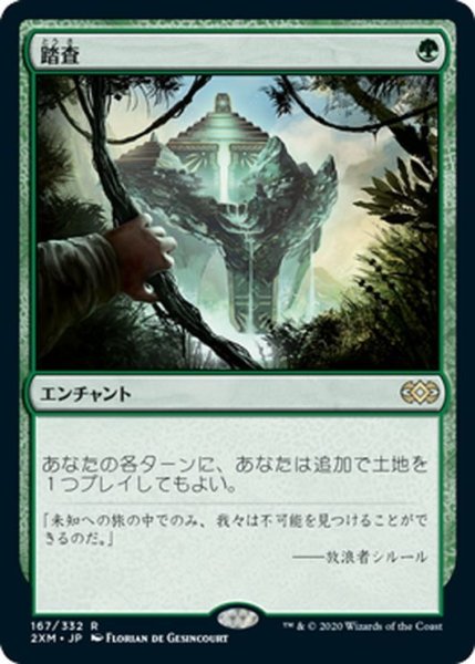 画像1: 【JPN】踏査/Exploration[MTG_2XM_167R] (1)