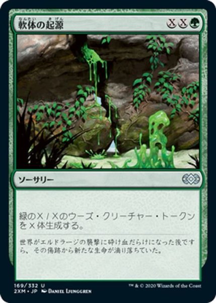 画像1: 【JPN】軟体の起源/Gelatinous Genesis[MTG_2XM_169U] (1)