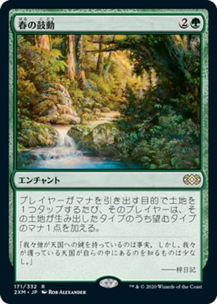 画像1: 【JPN】春の鼓動/Heartbeat of Spring[MTG_2XM_171R] (1)