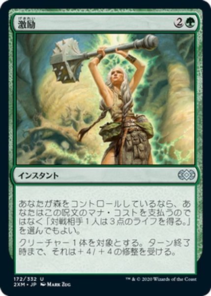 画像1: 【JPN】激励/Invigorate[MTG_2XM_172U] (1)