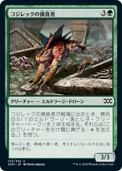 画像1: 【JPN】コジレックの捕食者/Kozilek's Predator[MTG_2XM_173C] (1)