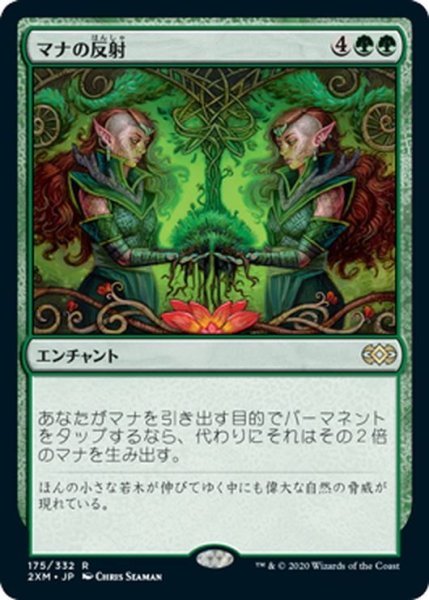 画像1: 【JPN】マナの反射/Mana Reflection[MTG_2XM_175R] (1)