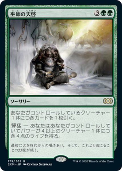 画像1: 【JPN】巫師の天啓/Shamanic Revelation[MTG_2XM_179R] (1)