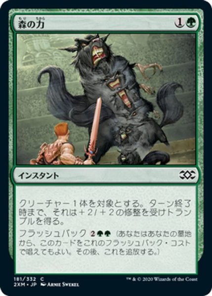 画像1: 【JPN】森の力/Sylvan Might[MTG_2XM_181C] (1)