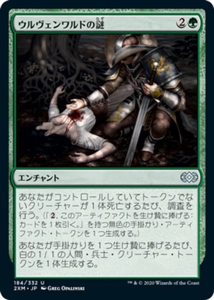 画像1: 【JPN】ウルヴェンワルドの謎/Ulvenwald Mysteries[MTG_2XM_184U] (1)