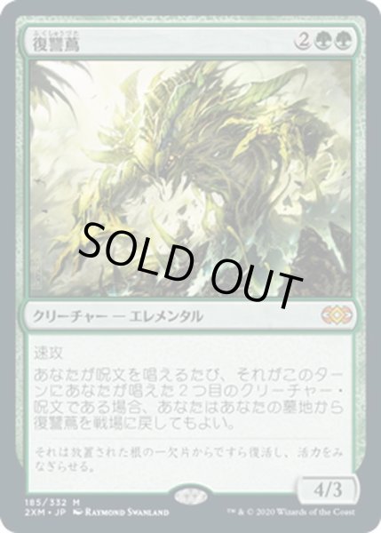 画像1: 【JPN】復讐蔦/Vengevine[MTG_2XM_185M] (1)