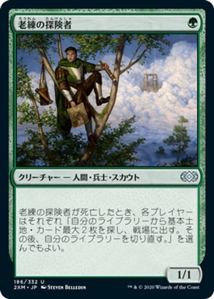 画像1: 【JPN】老練の探険者/Veteran Explorer[MTG_2XM_186U] (1)