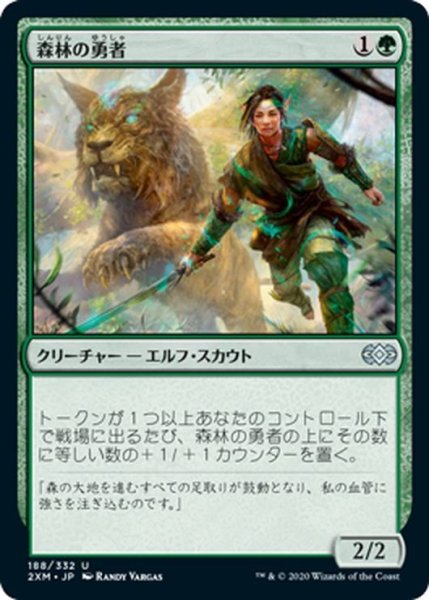 画像1: 【JPN】森林の勇者/Woodland Champion[MTG_2XM_188U] (1)