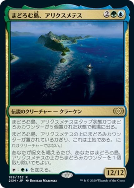 画像1: 【JPN】まどろむ島、アリクスメテス/Arixmethes, Slumbering Isle[MTG_2XM_189R] (1)