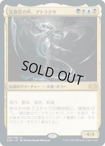 画像1: 【JPN】法務官の声、アトラクサ/Atraxa, Praetors' Voice[MTG_2XM_190M] (1)