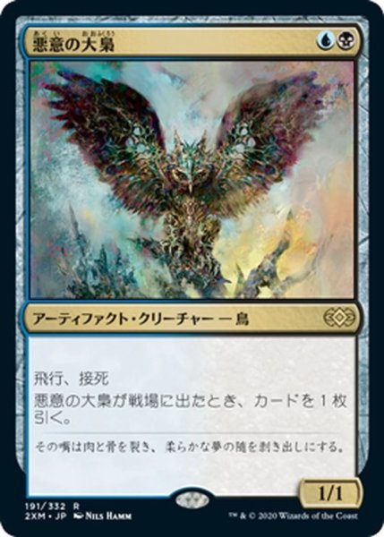 画像1: 【JPN】悪意の大梟/Baleful Strix[MTG_2XM_191R] (1)