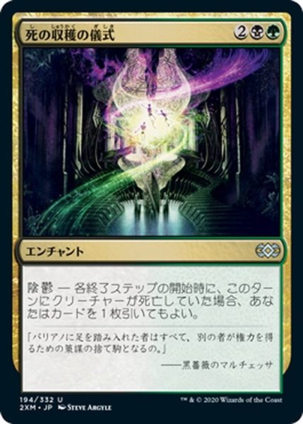 画像1: 【JPN】死の収穫の儀式/Deathreap Ritual[MTG_2XM_194U] (1)