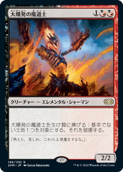 画像1: 【JPN】大爆発の魔道士/Fulminator Mage[MTG_2XM_196R] (1)