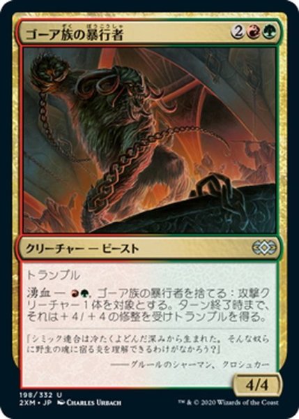 画像1: 【JPN】ゴーア族の暴行者/Ghor-Clan Rampager[MTG_2XM_198U] (1)