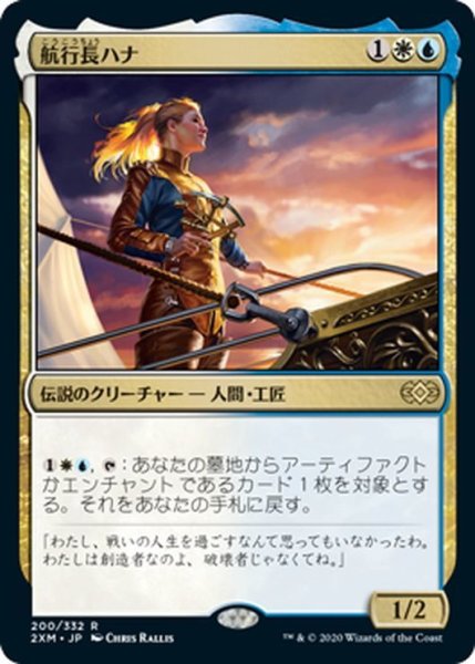 画像1: 【JPN】航行長ハナ/Hanna, Ship's Navigator[MTG_2XM_200R] (1)