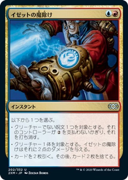 画像1: 【JPN】イゼットの魔除け/Izzet Charm[MTG_2XM_202U] (1)