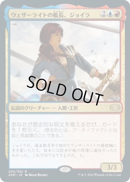 画像1: 【JPN】ウェザーライトの艦長、ジョイラ/Jhoira, Weatherlight Captain[MTG_2XM_203R] (1)