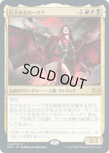 画像1: 【JPN】巨大なるカーリア/Kaalia of the Vast[MTG_2XM_204M] (1)