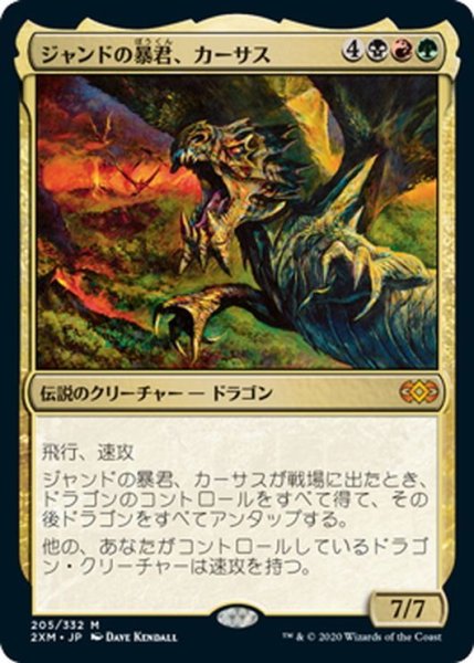 画像1: 【JPN】ジャンドの暴君、カーサス/Karrthus, Tyrant of Jund[MTG_2XM_205M] (1)