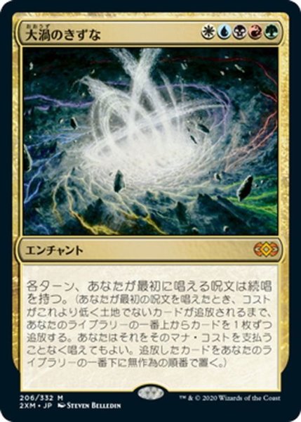 画像1: 【JPN】大渦のきずな/Maelstrom Nexus[MTG_2XM_206M] (1)