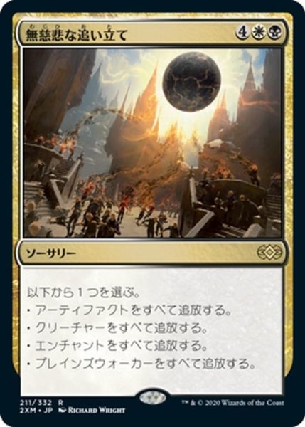 画像1: 【JPN】無慈悲な追い立て/Merciless Eviction[MTG_2XM_211R] (1)