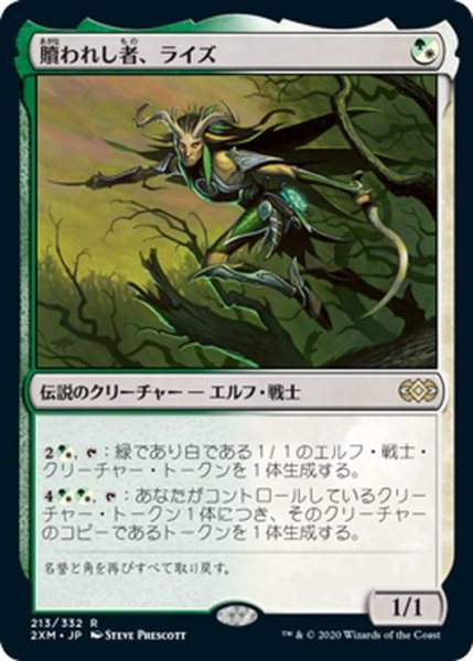 画像1: 【JPN】贖われし者、ライズ/Rhys the Redeemed[MTG_2XM_213R] (1)