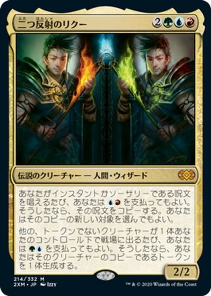 画像1: 【JPN】二つ反射のリクー/Riku of Two Reflections[MTG_2XM_214M] (1)