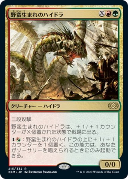 画像1: 【JPN】野蛮生まれのハイドラ/Savageborn Hydra[MTG_2XM_215R] (1)