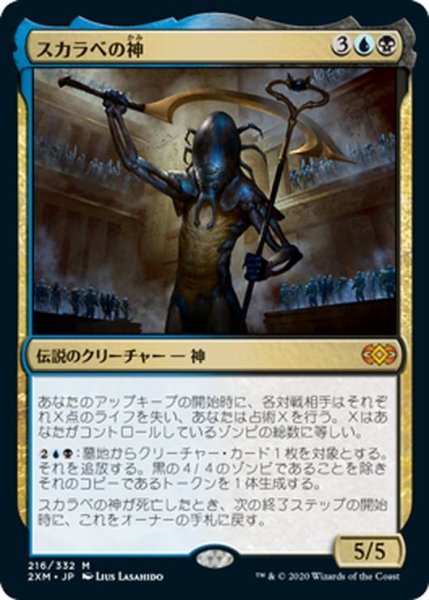 画像1: 【JPN】スカラベの神/The Scarab God[MTG_2XM_216M] (1)