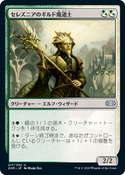 画像1: 【JPN】セレズニアのギルド魔道士/Selesnya Guildmage[MTG_2XM_217U] (1)