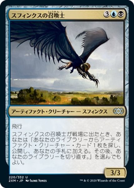 画像1: 【JPN】スフィンクスの召喚士/Sphinx Summoner[MTG_2XM_220U] (1)