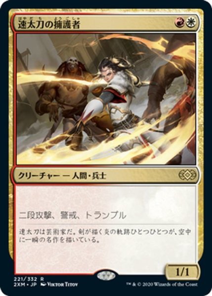 画像1: 【JPN】速太刀の擁護者/Swiftblade Vindicator[MTG_2XM_221R] (1)