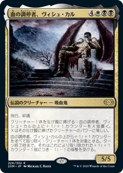 画像1: 【JPN】血の調停者、ヴィシュ・カル/Vish Kal, Blood Arbiter[MTG_2XM_226R] (1)