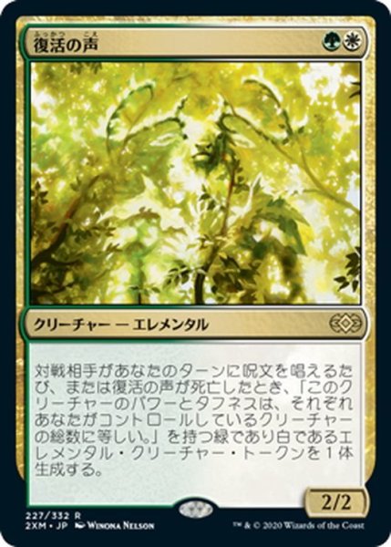 画像1: 【JPN】復活の声/Voice of Resurgence[MTG_2XM_227R] (1)