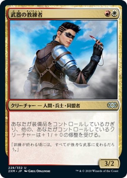 画像1: 【JPN】武器の教練者/Weapons Trainer[MTG_2XM_228U] (1)