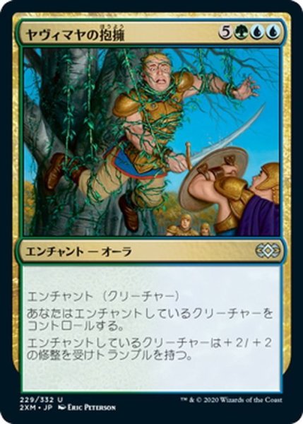 画像1: 【JPN】ヤヴィマヤの抱擁/Yavimaya's Embrace[MTG_2XM_229U] (1)