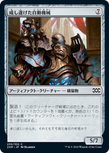 画像1: 【JPN】成し遂げた自動機械/Accomplished Automaton[MTG_2XM_230C] (1)