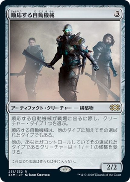 画像1: 【JPN】順応する自動機械/Adaptive Automaton[MTG_2XM_231R] (1)