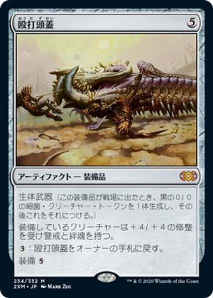 画像1: 【JPN】殴打頭蓋/Batterskull[MTG_2XM_234M] (1)