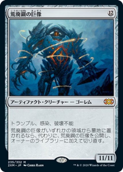 画像1: 【JPN】荒廃鋼の巨像/Blightsteel Colossus[MTG_2XM_235M] (1)