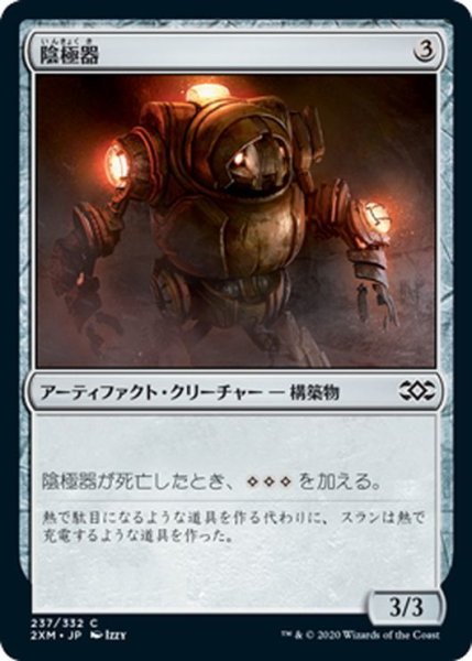 画像1: 【JPN】陰極器/Cathodion[MTG_2XM_237C] (1)