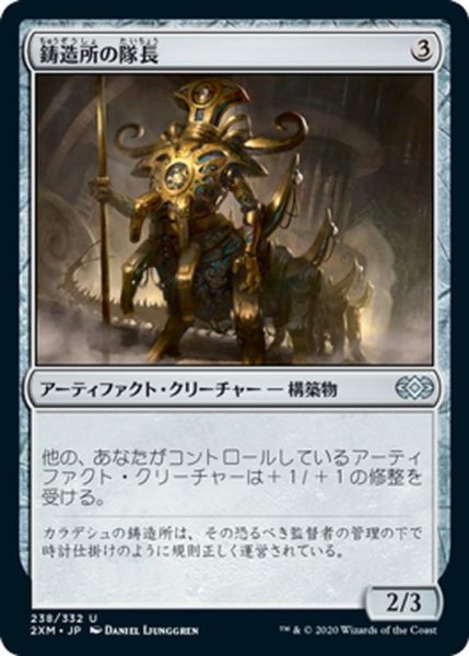 画像1: 【JPN】鋳造所の隊長/Chief of the Foundry[MTG_2XM_238U] (1)