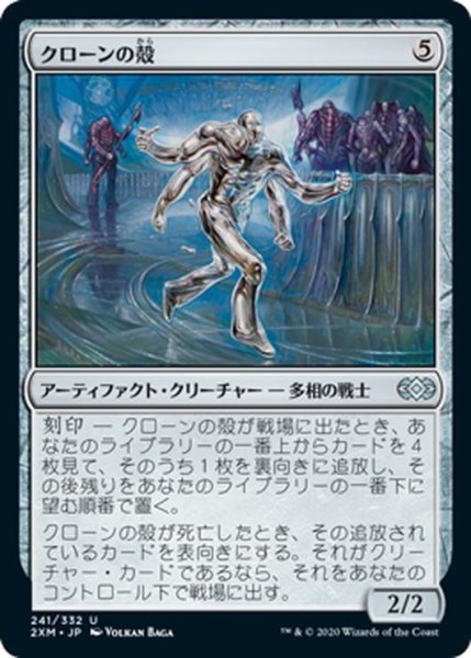 画像1: 【JPN】クローンの殻/Clone Shell[MTG_2XM_241U] (1)