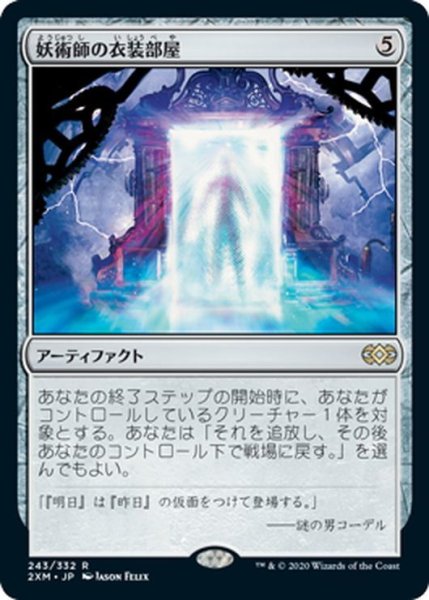 画像1: 【JPN】妖術師の衣装部屋/Conjurer's Closet[MTG_2XM_243R] (1)