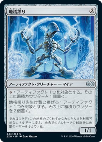 画像1: 【JPN】地核搾り/Coretapper[MTG_2XM_244U] (1)